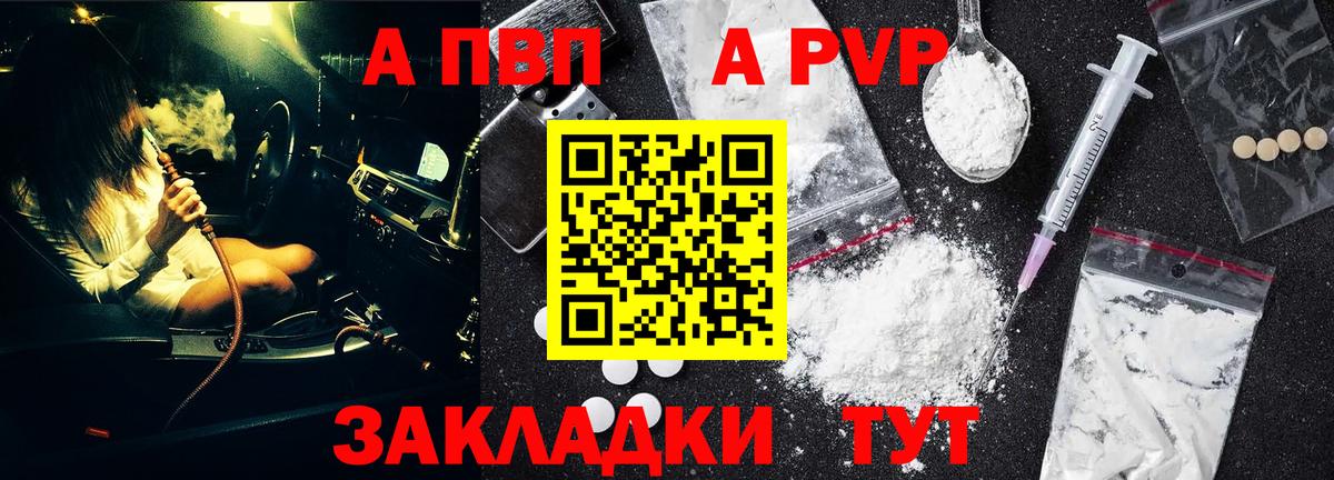 Alfa_PVP СК  Alfa_PVP кристаллы  Междуреченск  Альфа ПВП VHQ  Вход с VPN 