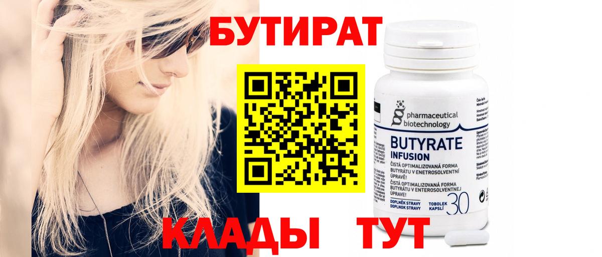 Междуреченск  Бутират оксибутират  Бутират  Вход с VPN 