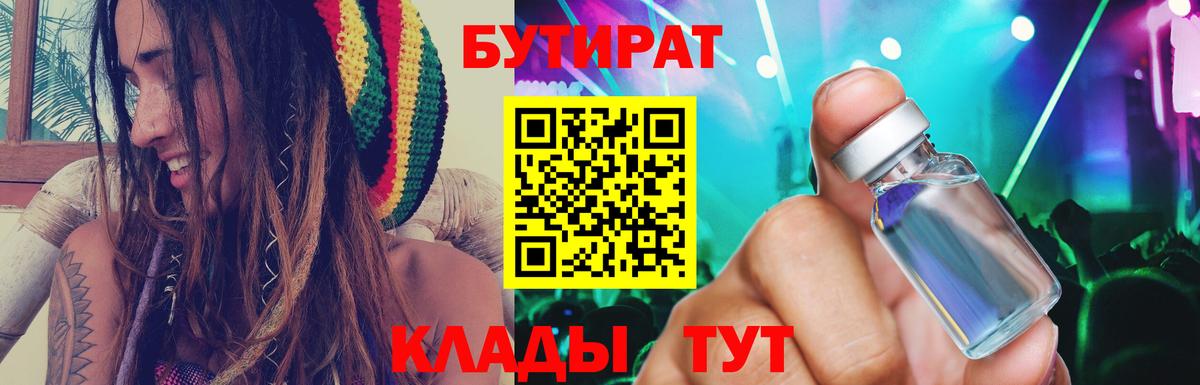 БУТИРАТ GHB Междуреченск
