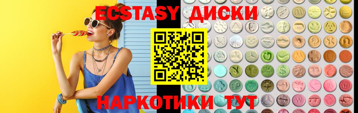 ЭКСТАЗИ MDMA Междуреченск