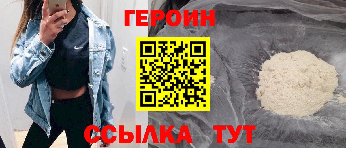 Героин  Героин VHQ  Вход с VPN  Междуреченск 