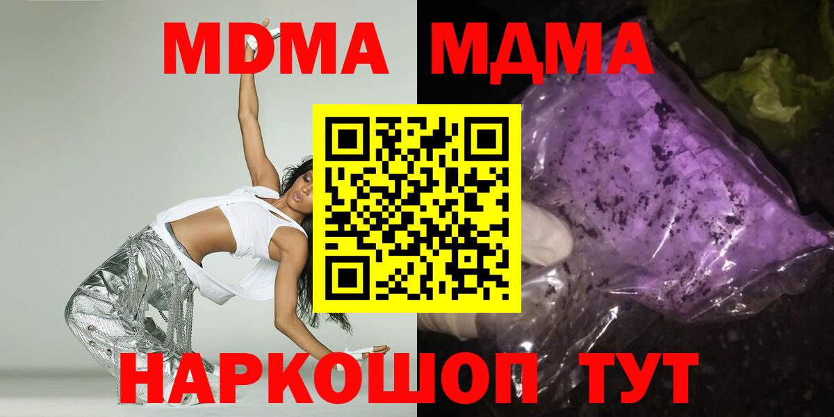 MDMA кристаллы Междуреченск