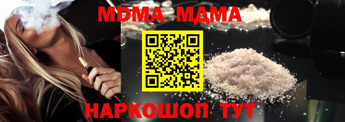 MDMA Molly  МДМА VHQ  Вход с VPN  MDMA  Междуреченск 