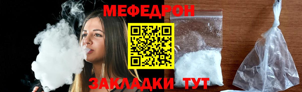 Мефедрон мука Междуреченск