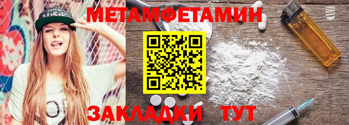 Первитин Methamphetamine  Вход с VPN  Междуреченск 